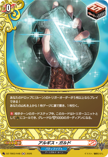 アルギス・ガルド アルギス・ガルド