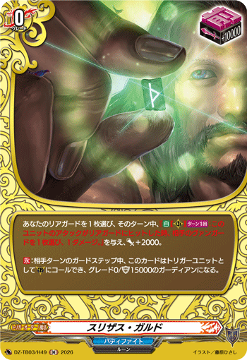 スリザス・ガルド