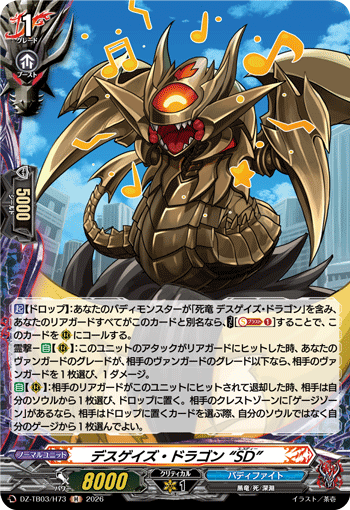 デスゲイズ・ドラゴン “SD”