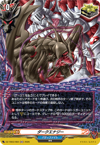 ダークエナジー