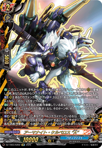 アーマナイト・ケルベロス “A”