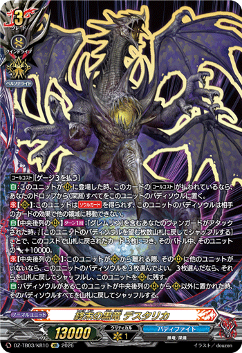 終末の黒竜 デスタリカ 終末の黒竜 デスタリカ