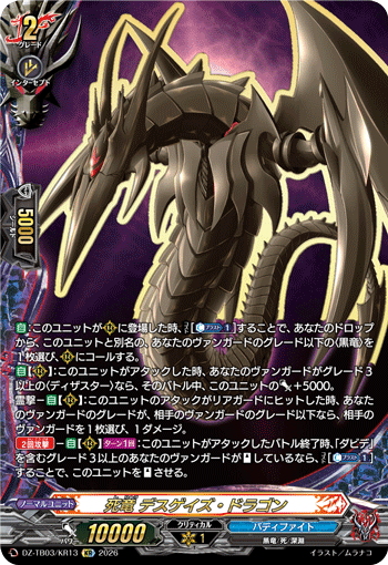 死竜 デスゲイズ・ドラゴン