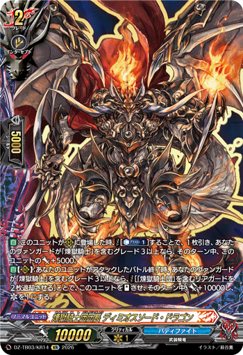 煉獄騎士団団長 ディミオスソード・ドラゴン