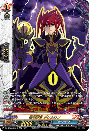 黒竜神官 グレムリン 黒竜神官 グレムリン