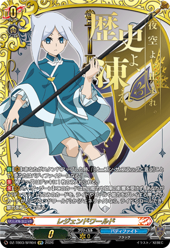レジェンドワールド レジェンドワールド