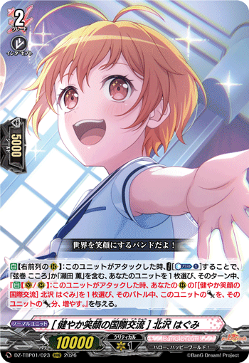 [健やか笑顔の国際交流] 北沢 はぐみ