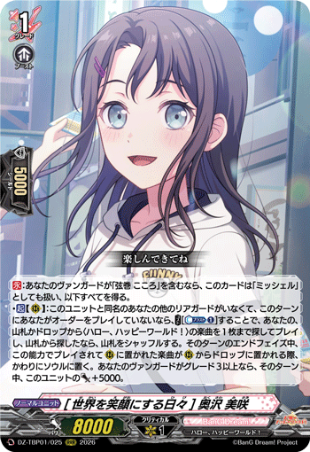 [世界を笑顔にする日々] 奥沢 美咲