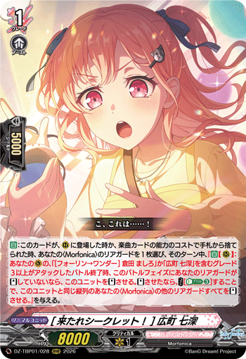 [来たれシークレット！] 広町 七深