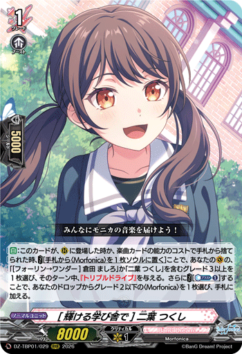 [輝ける学び舎で] 二葉 つくし