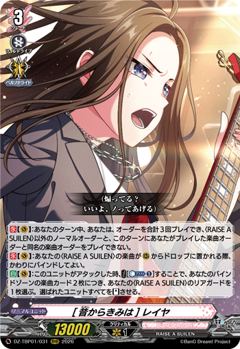 [昔からきみは] レイヤ