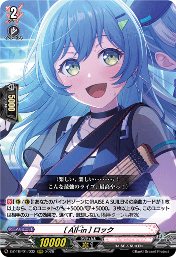 [All-in] ロック