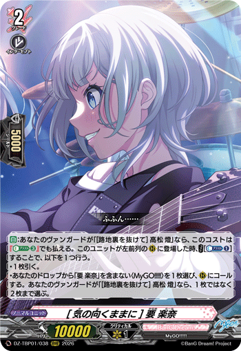 [気の向くままに] 要 楽奈