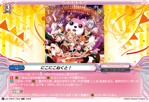 にこにこねくと！