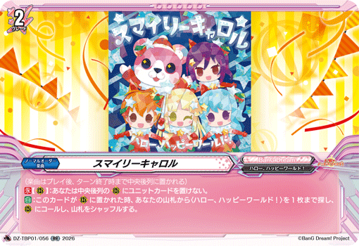 スマイリーキャロル