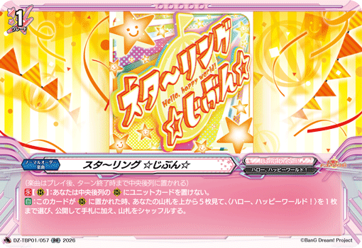 スタ〜リング ☆じぶん☆