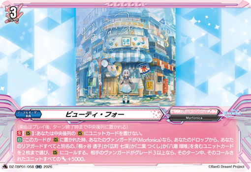 ビューティ・フォー