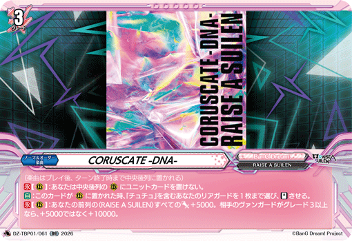 CORUSCATE -DNA-