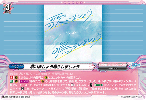 歌いましょう鳴らしましょう