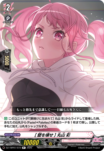 [壁を壊せ] 丸山 彩