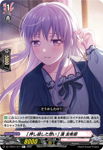 [押し殺した想い] 湊 友希那