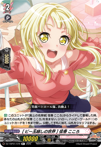 [ビー玉越しの世界] 弦巻 こころ