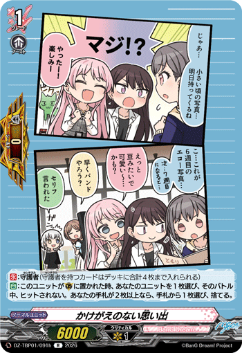 かけがえのない思い出