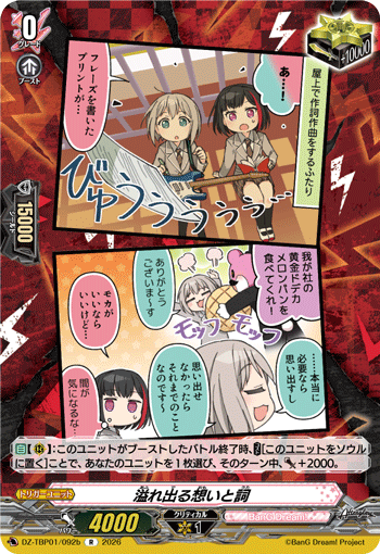 溢れ出る想いと詞