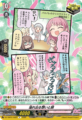 溢れ出る想いと詞 溢れ出る想いと詞