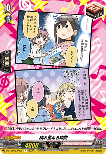 積み重ねる時間 積み重ねる時間