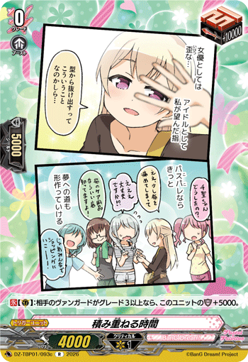 積み重ねる時間