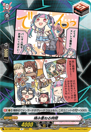 積み重ねる時間 積み重ねる時間