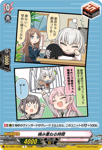 積み重ねる時間 積み重ねる時間