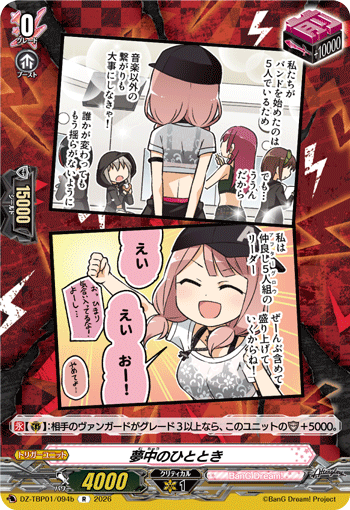 夢中のひととき