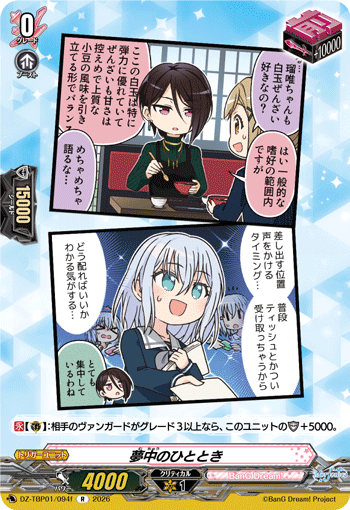 夢中のひととき