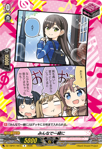 みんなで一緒に