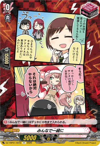 みんなで一緒に