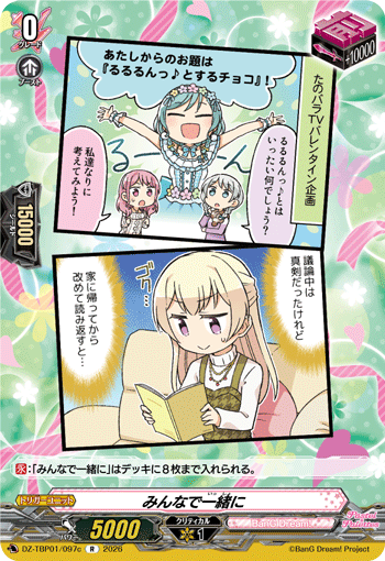 みんなで一緒に