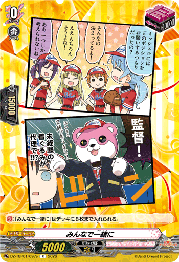 みんなで一緒に