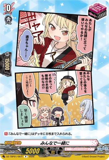 みんなで一緒に