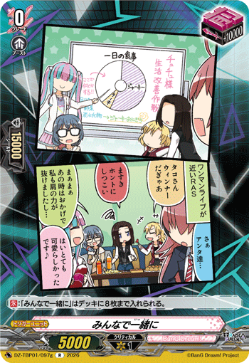 みんなで一緒に