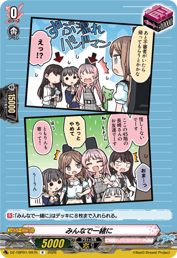 みんなで一緒に