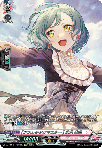 [アスレチックマスター] 氷川 日菜