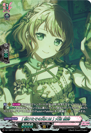 [駆けたその先には] 大和 麻弥