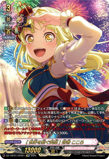 [世界を繋ぐ笑顔] 弦巻 こころ