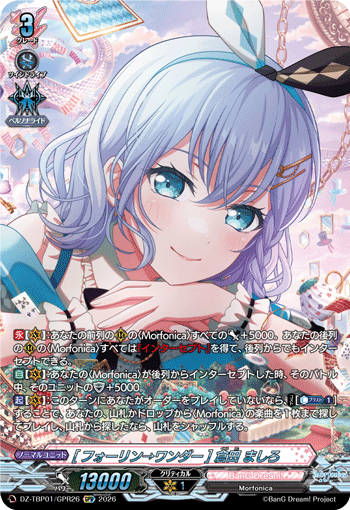 [フォーリン→ワンダー] 倉田 ましろ