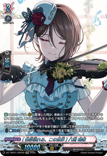 [色彩溢れる、この世界] 八潮 瑠唯