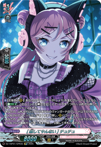 [離してやんない] チュチュ