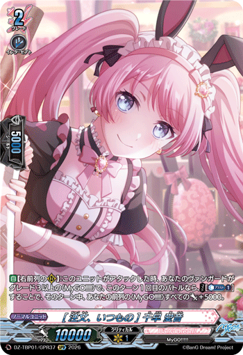 [注文、いつもの] 千早 愛音