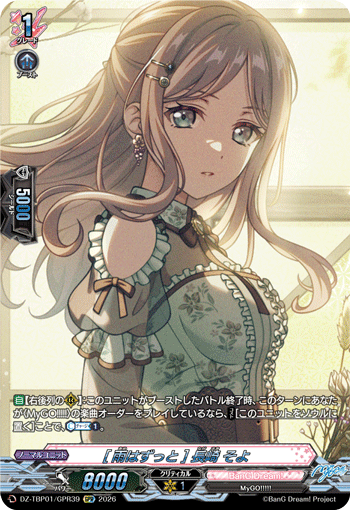 [雨はずっと] 長崎 そよ